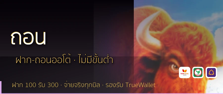 ถอน